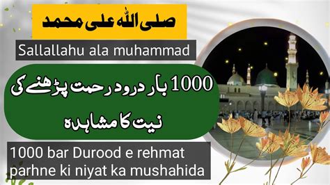 Durood E Rehmat Bar Parhne Ki Fazilat O Mushahida Youtube