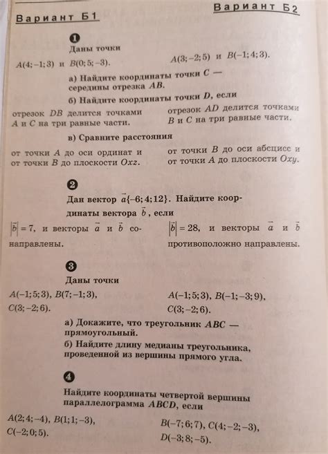 Алгебра и Геометрия: 11 класс. Простейшие задачи в координатах.