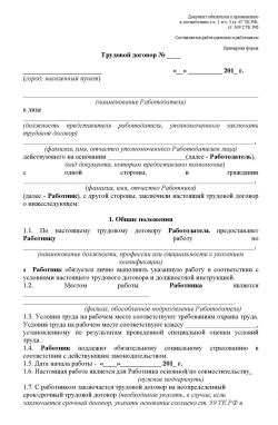 Трудовой договор – Telegraph