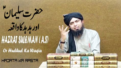 Hazrat Suleman Aur Hud Hud Ka Waqia By Engineer Muhammad Ali Mirza Hadayat Ka Rasta Youtube