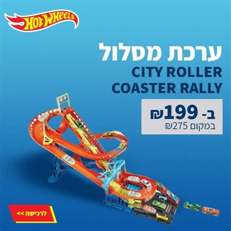 Hot Wheels City Roller Coaster Rally