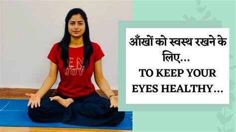 Eye Yoga Exercises To Improve Vision Eyesight आँखों को स्वस्थ रखने