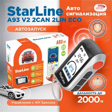 StarLine A93 2CAN+2LIN ECO автосигнализация (автозапуск, брелок ЖК ...