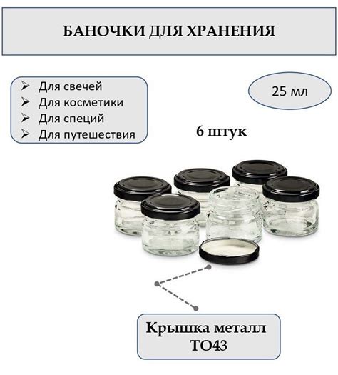 Баночки стеклянные для хранения и свечей 25 мл, 6 штук. - купить с ...