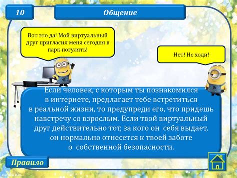 Интерактивная игра. Безопасность школьников в сети Интернет ...