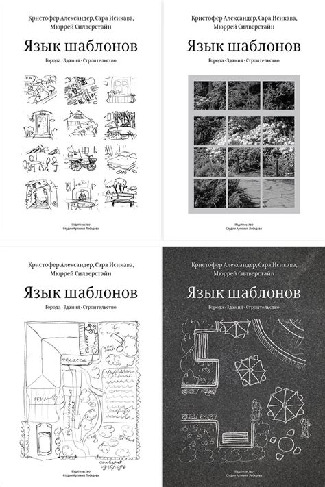 Создание книги «Язык шаблонов. Города. Здания. Строительство ...