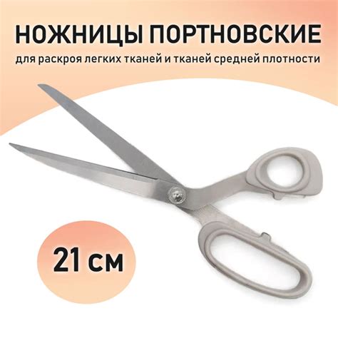 Ножницы портновские длина 21 см, раскройные ножницы для легких и ...