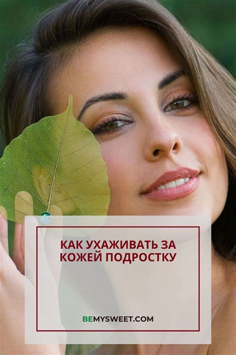 Как ухаживать за кожей подростку | Cosmetics, Views