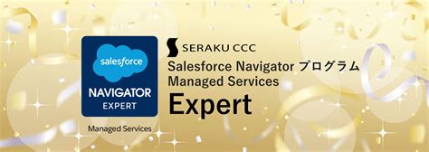 Salesforce Navigatorプログラムのmanaged Services分野においてexpert認定を獲得