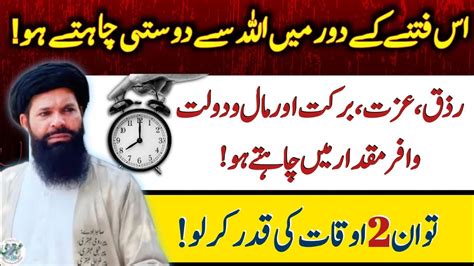 Rizq Mein Barkat Ka Wazifa Ameer Hone Ka Wazifa Dolat Ka Wazifa 2