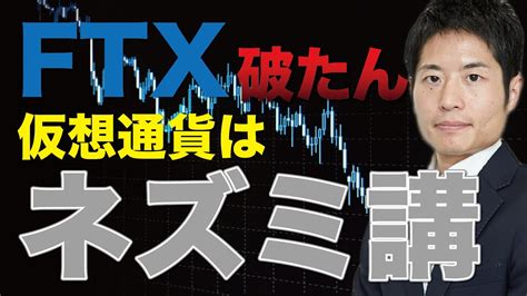 大手仮想通貨取引所・ftxの破綻を調べて分かった仮想通貨のイカサマ News Wacoca Japan People Life