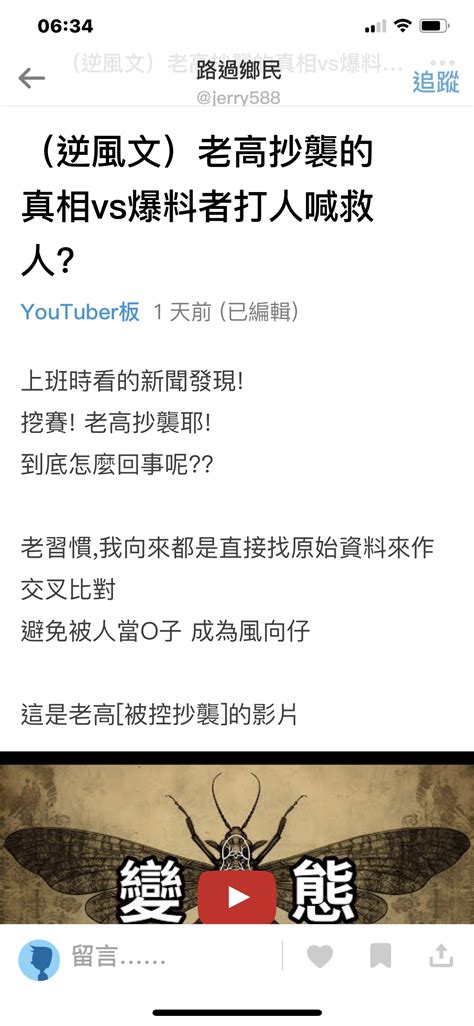 問卦 老高粉怎麼不直接發文做逐段比對？ Ptt Hito