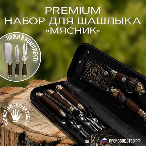 Набор для шашлыка подарочный Мясник, шампура, набор для пикника на 6 ...