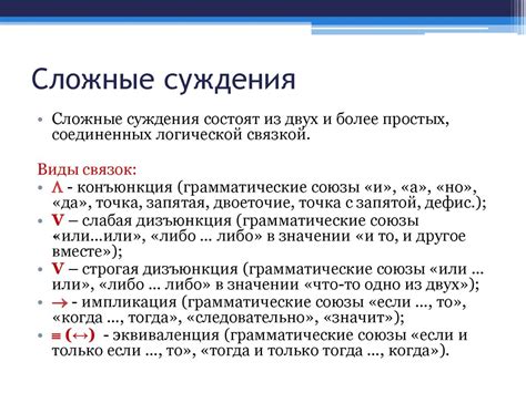 Суждение. Простые суждения, их состав и виды - презентация онлайн