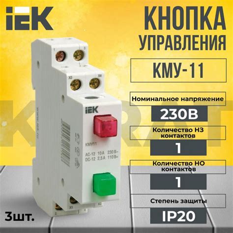 Кнопка управления модульная KARAT IEK - 3 шт. - купить с доставкой по ...