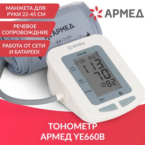 Тонометр автоматический Армед YE660B купить в Санкт-Петербурге, цена