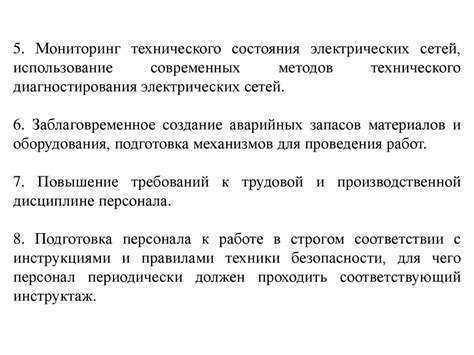 Повышение надёжности систем электроснабжения в условиях эксплуатации ...