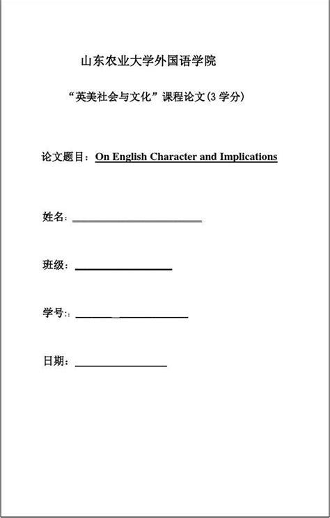 “英美社会与文化”课程论文要求word文档在线阅读与下载无忧文档