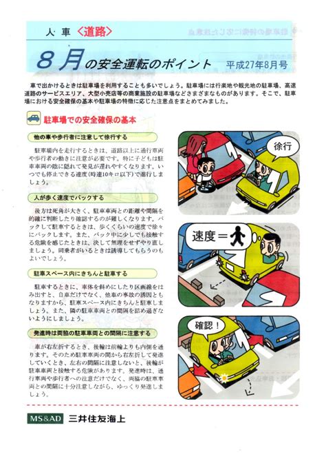 8月の安全運転のポイント 三山自動車