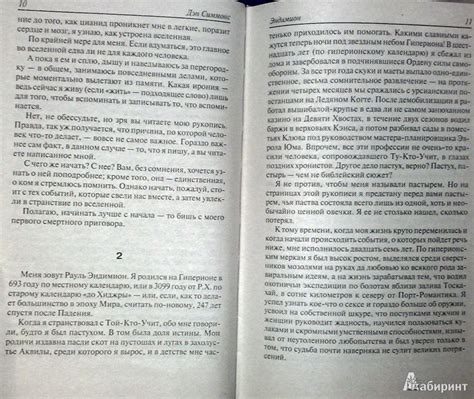 Книга: Эндимион - Дэн Симмонс. Купить книгу, читать рецензии | Лабиринт