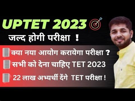 UPTET 2023 Notification Out UPTET Exam In August 2023 UPTET 2023