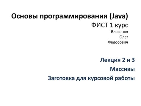 Основы программирования (Java). Массивы - презентация онлайн