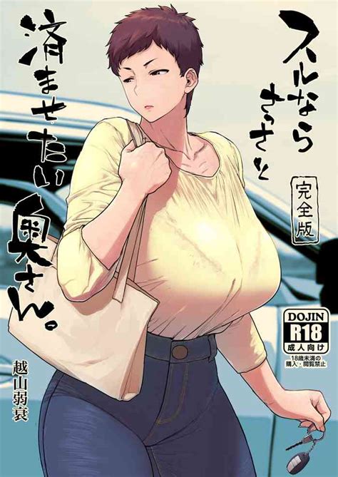 Suru Nara Sassato Sumasetai Oku San Kanzenban Nhentai Hentai Doujinshi And Manga