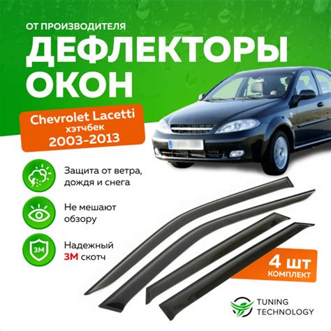 Дефлектор для окон ТТ TT298 для Chevrolet Lacetti купить по выгодной ...