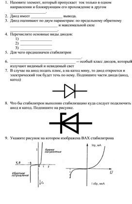 Тест по дисциплине «Основы электроники». Автор Савватеев Андрей Сергеевич