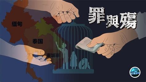 大起底！ 恐怖的東南亞人口販運網絡如何運作？ 《鳳凰全球連線》隱秘角落悲歌起 淘金夢碎東南亞 20220818 Youtube