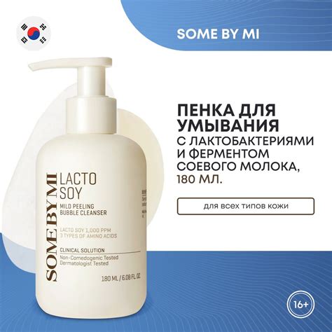 Пузырьковая пенка для умывания SOME BY MI LACTOSOY MILD BUBBLE PEELING ...