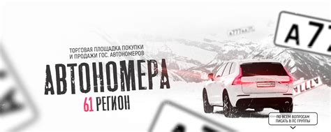 Автономера 61 регион | Торговая площадка покупки/продажи гос ...