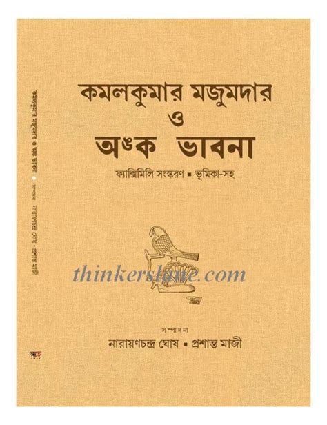 Chhinnopotrer Swapnosaji