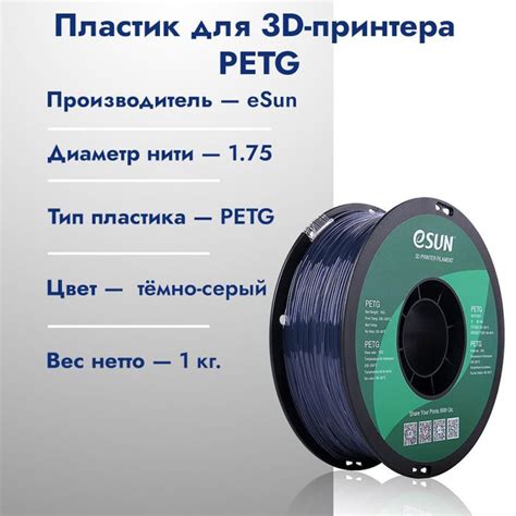 Катушка PETG пластик для 3D принтера ESUN 1.75 Серый 1кг - купить с ...