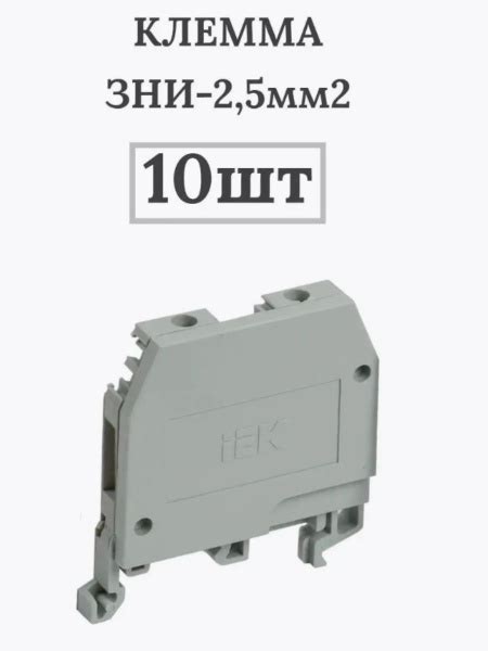 Клемма ЗНИ-2.5 мм.кв. 10шт - купить с доставкой по выгодным ценам в ...