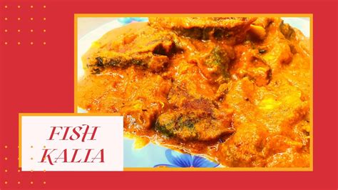 Restaurant Style Fish Kalia Famous Macher Kalia Recipe Delicious