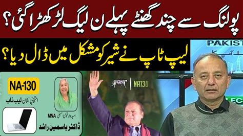 Before Election 2024 Big Blow For Pmln Nawaz Sharif Vs Yasmeen Rashid