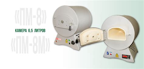 Муфельные печи ПМ-2, ПМ-8, ПМ-10, ПМ-12, ПМ-14, ПМ-16, ПМ-22 - купить с ...