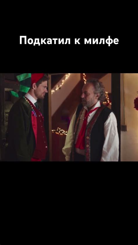 Гектор подкатывает к Люсии | Фильм «Идеальная семья» - YouTube