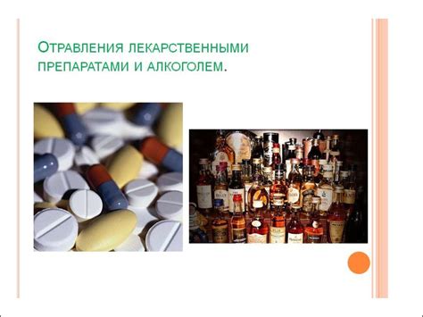 Отравления, первая помощь при отравлениях - online presentation