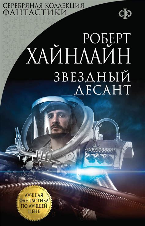 Десять лучших романов Роберта Хайнлайна | Книжное пространство | Дзен