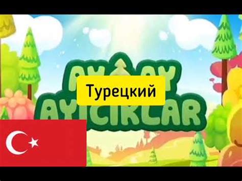 Ми-Ми-Мишки заставка на разных языках (часть 3) - YouTube