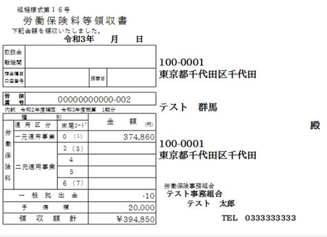 労働保険料等領収書の見方 _ 雇用保険納付書領収証書のサンプル – TJTO