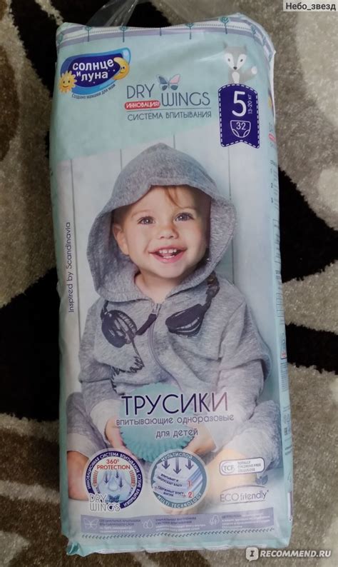 Подгузники-трусики Солнце и луна Dry wings - «Одноразовые трусики марки ...