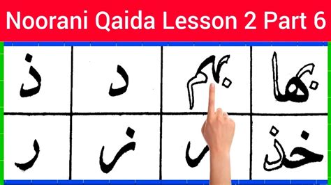 Noorani Qaida Lesson Part Learn Noorani Qaida Takhti Number