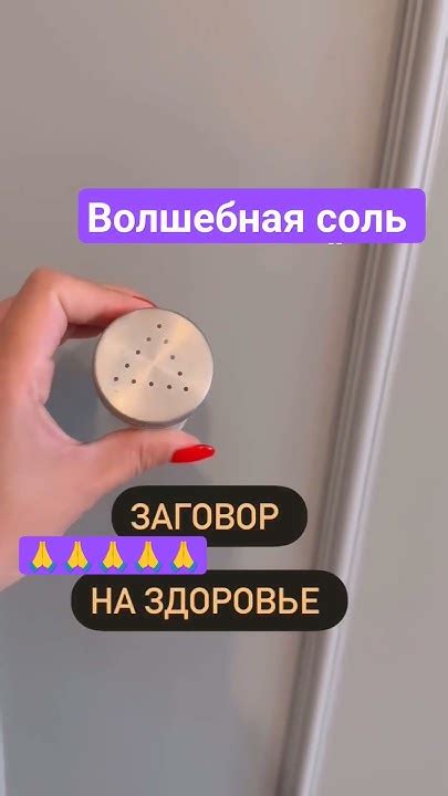 Мощнейший заговор на соль. Магическая соль! Заговоренная соль. #магия ...