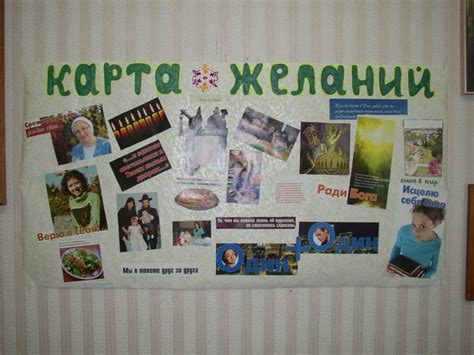 Как сделать карту желаний правильно на 2021 год по фен шуй