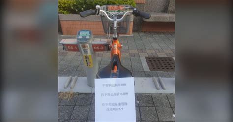 Ubike被貼紙條「宣示主權」！網見內容邪笑：直接反效果 新奇 Nownews今日新聞