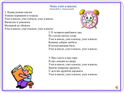 Текст песни «учат в школе» михаила пляцковского