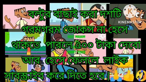 না হেসে থাকার চ্যালেঞ্জ Please Like And Subscribe Koredao Please 🤣😂🤣🙏🙏